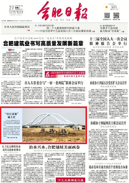 合肥日報(bào)1.jpg